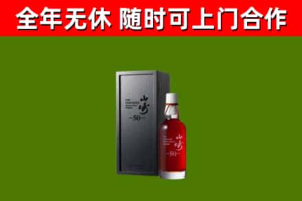 汾西回收山崎洋酒
